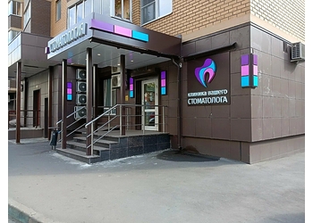 Фото клиники Клиника Вашего Стоматолога — №1