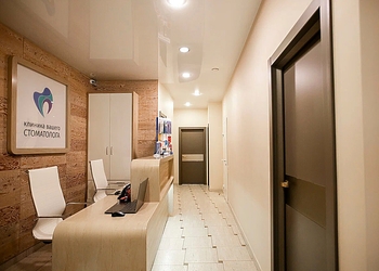 Фото клиники Клиника Вашего Стоматолога — №2