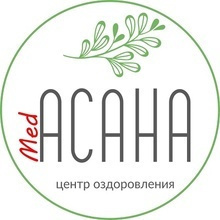 Центр оздоровления MedАсана
