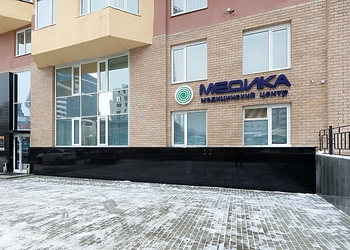 Фото клиники Медицинский центр Медика — №1