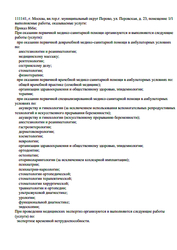 Лицензия клиники Горклиника в Перово — — №11