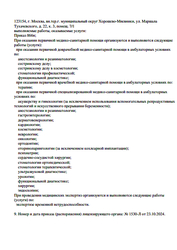 Лицензия клиники Горклиника в Перово — — №12