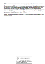 Лицензия клиники Горклиника в Перово — — №13