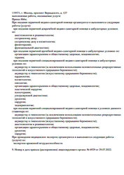 Лицензия клиники Клиника Доктора Назимовой — — №2
