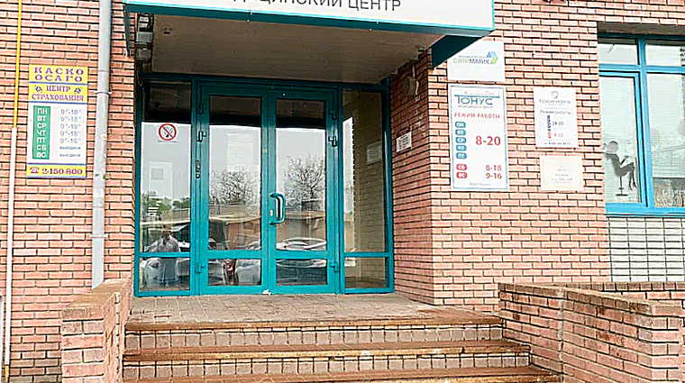 Фото клиники Сеть медицинских клиник Тонус, ул. Коминтерна — №2