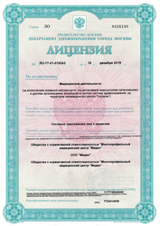 Лицензия клиники Медео — № ЛО-77-01-019243 от 16 декабря 2019