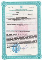 Лицензия клиники Медео — № ЛО-77-01-019243 от 16 декабря 2019