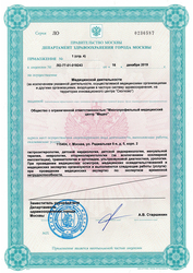 Лицензия клиники Медео — № ЛО-77-01-019243 от 16 декабря 2019