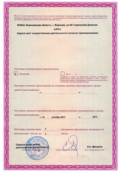 Лицензия клиники Центр лечения спины Спасибо, Доктор! на ул. Кропоткина — — №1