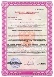 Лицензия клиники Центр лечения спины Спасибо, Доктор! на ул. Кропоткина — — №2