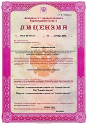 Лицензия клиники Центр лечения спины Спасибо, Доктор! на ул. Кропоткина — — №3