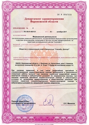 Лицензия клиники Центр лечения спины Спасибо, Доктор! на ул. Кропоткина — — №4