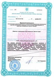 Лицензия клиники Дентал-студио — № ЛО-77-01-017184 от 13 декабря 2018