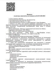 Лицензия клиники Лазерный Доктор на Гороховой 26 — № ЛО-78-01-011724 от 25 ноября 2021