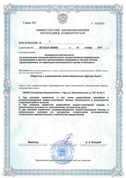 Лицензия клиники Dental Hall — №3