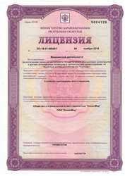 Лицензия клиники Эстетическая клиника Ханбике — — №1