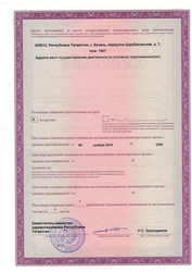 Лицензия клиники Эстетическая клиника Ханбике — — №2