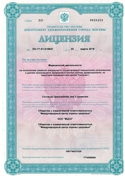 Лицензия клиники Международный центр охраны здоровья — № ЛО-77-01-015847 от 30 марта 2018