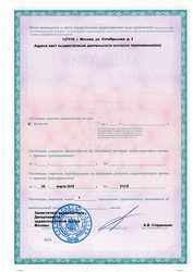 Лицензия клиники Международный центр охраны здоровья — № ЛО-77-01-015847 от 30 марта 2018