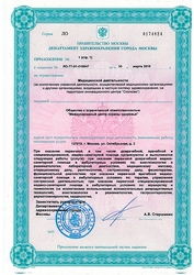 Лицензия клиники Международный центр охраны здоровья — № ЛО-77-01-015847 от 30 марта 2018