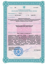 Лицензия клиники Международный центр охраны здоровья — № ЛО-77-01-015847 от 30 марта 2018