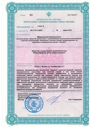 Лицензия клиники Международный центр охраны здоровья — № ЛО-77-01-015847 от 30 марта 2018