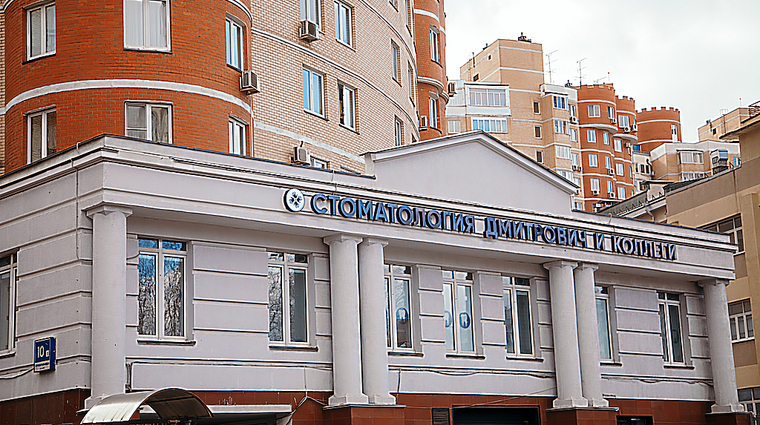 Фото клиники Стоматология Дмитрович Фэмили — №2