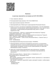 Лицензия клиники Новая медицина на Ленина 44 — № Л041-01162-50/00370129 от 08 августа 2019