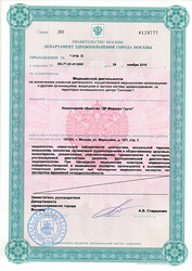 Лицензия клиники DR Medical group (ДР Медикал Групп) — № ЛО-77-01-013562 от 29 ноября 2016