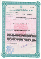 Лицензия клиники DR Medical group (ДР Медикал Групп) — № ЛО-77-01-013562 от 29 ноября 2016