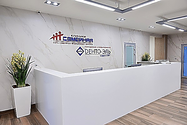 Фото клиники Семейная на Новой Риге — №1