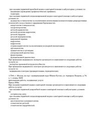 Лицензия клиники ПреАмбула в Новокосино — — №3