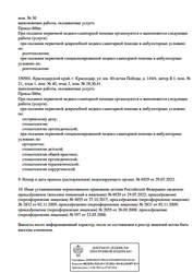 Лицензия клиники Стоматологическая клиника Антика — — №2