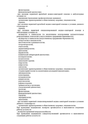 Лицензия клиники СМ-Клиника на ул. Маршала Тимошенко (м. Крылатское) — № Л041-01137-77/00368444 от 28 июля 2020