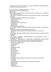 Лицензия клиники СМ-Клиника на ул. Маршала Тимошенко (м. Крылатское) — № Л041-01137-77/00368444 от 28 июля 2020