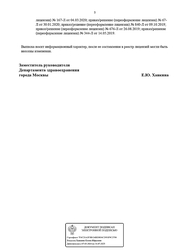 Лицензия клиники СМ-Клиника на ул. Маршала Тимошенко (м. Крылатское) — № Л041-01137-77/00368444 от 28 июля 2020
