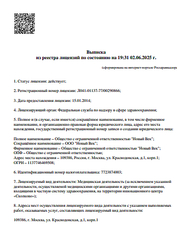 Лицензия клиники Стоматология Имплант Профи на Волжской — — №1