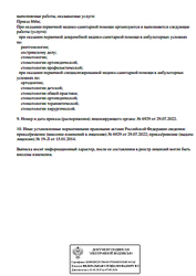 Лицензия клиники Стоматология Имплант Профи на Волжской — — №2