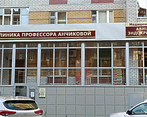 Фото клиники Клиника профессора Анчиковой Авиценна-эндокринология на Энергетиков — №1