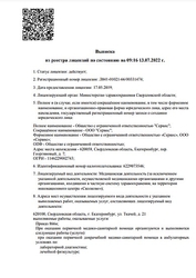 Лицензия клиники Центр МРТ на проспекте Космонавтов 31А — № Л041-01021-66/00331474 от 17 мая 2019