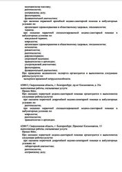 Лицензия клиники Центр МРТ на проспекте Космонавтов 31А — № Л041-01021-66/00331474 от 17 мая 2019