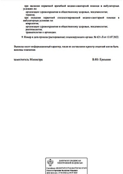 Лицензия клиники Центр МРТ на проспекте Космонавтов 31А — № Л041-01021-66/00331474 от 17 мая 2019