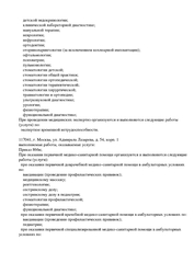 Лицензия клиники ПреАмбула Стоматология — — №3