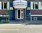 Фото клиники Консультативно-диагностический медицинский центр (КДМЦ) — №8