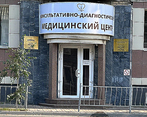 Фото клиники Консультативно-диагностический медицинский центр (КДМЦ) — №9