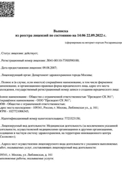Лицензия клиники Стоматология ПрезиДЕНТ в Марьино — — №4