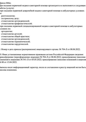 Лицензия клиники Стоматология ПрезиДЕНТ в Марьино — — №5