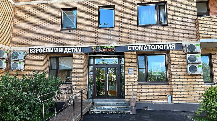 Фото клиники Здоровая улыбка на Новаторов — №1