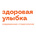 Здоровая улыбка на Новаторов