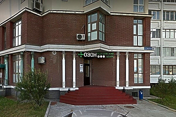 Фото клиники Медицинский центр Озон — №2